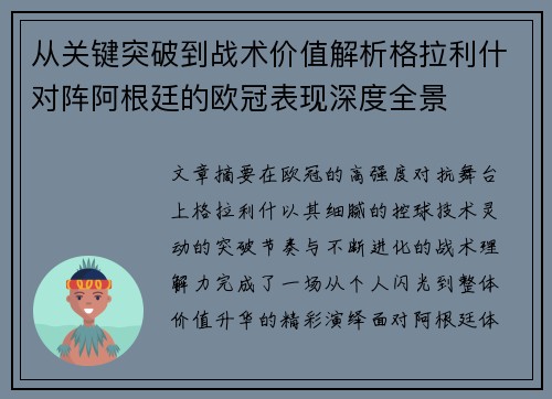 从关键突破到战术价值解析格拉利什对阵阿根廷的欧冠表现深度全景 从关键突破到战术价值解析格拉利什对阵阿根廷的欧冠表现深度全景