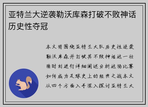 亚特兰大逆袭勒沃库森打破不败神话历史性夺冠 亚特兰大逆袭勒沃库森打破不败神话历史性夺冠