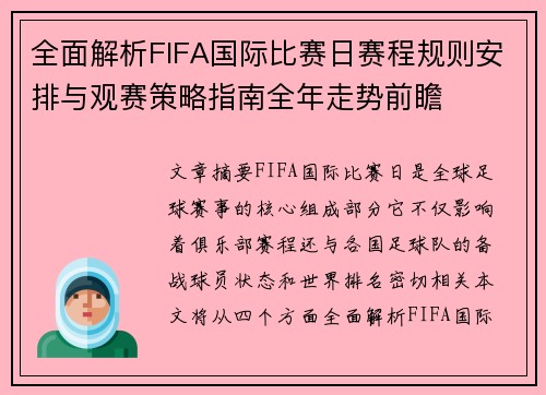 全面解析FIFA国际比赛日赛程规则安排与观赛策略指南全年走势前瞻 全面解析FIFA国际比赛日赛程规则安排与观赛策略指南全年走势前瞻