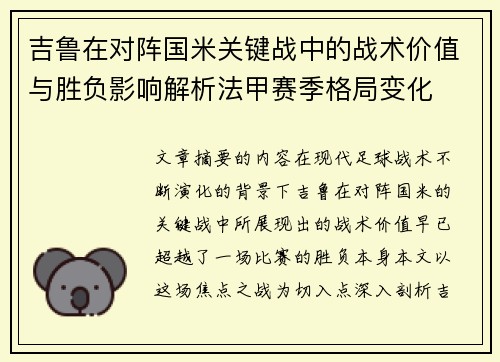 吉鲁在对阵国米关键战中的战术价值与胜负影响解析法甲赛季格局变化 吉鲁在对阵国米关键战中的战术价值与胜负影响解析法甲赛季格局变化