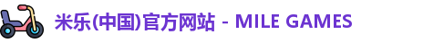 米乐官网app